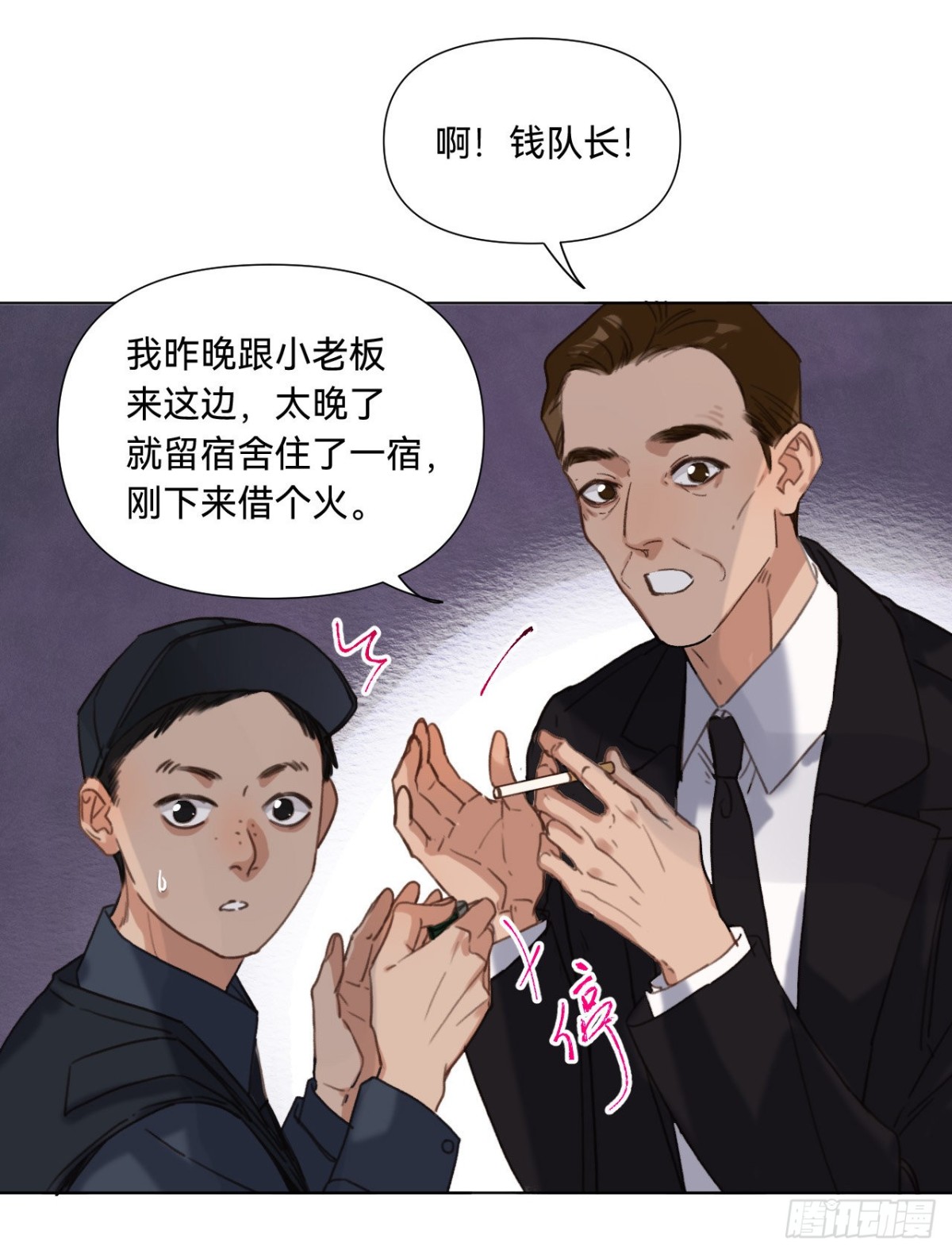 《代号狂信》五子夺算·07 第9页