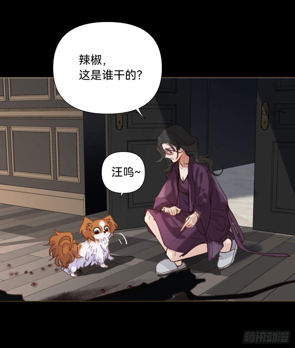 《代号狂信》五子夺算·11 第24页