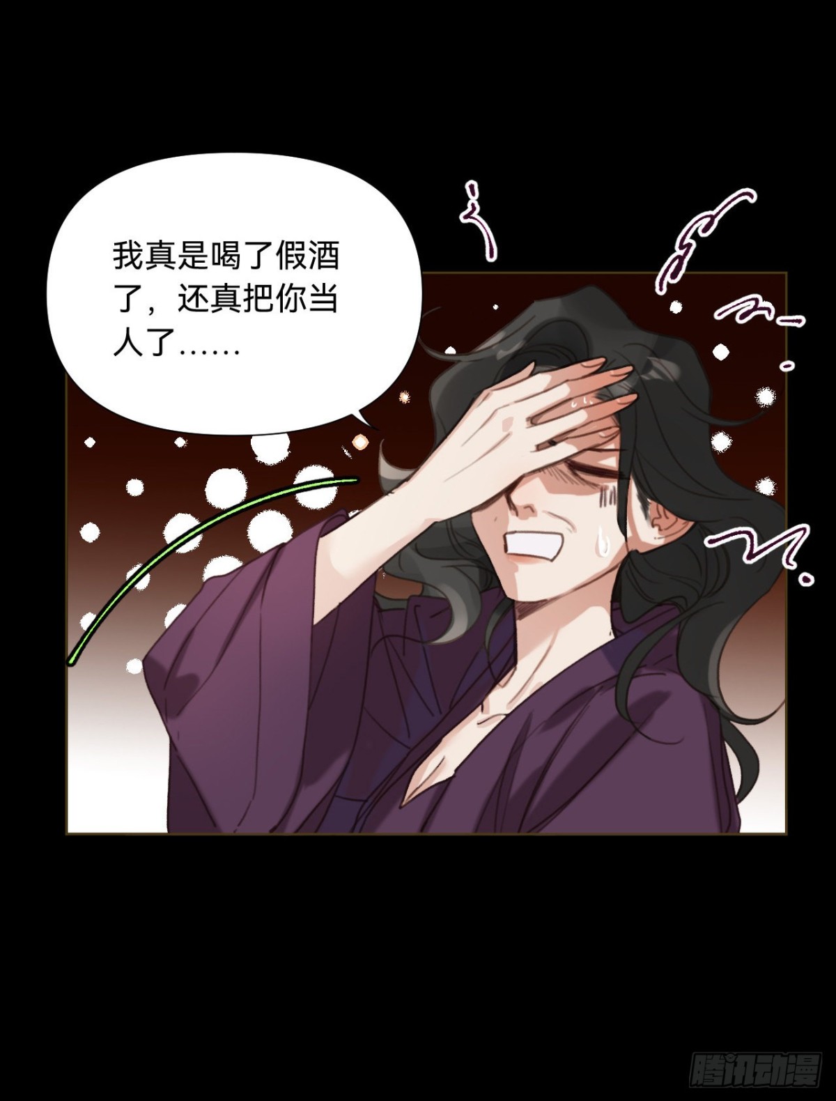 《代号狂信》五子夺算·11 第25页