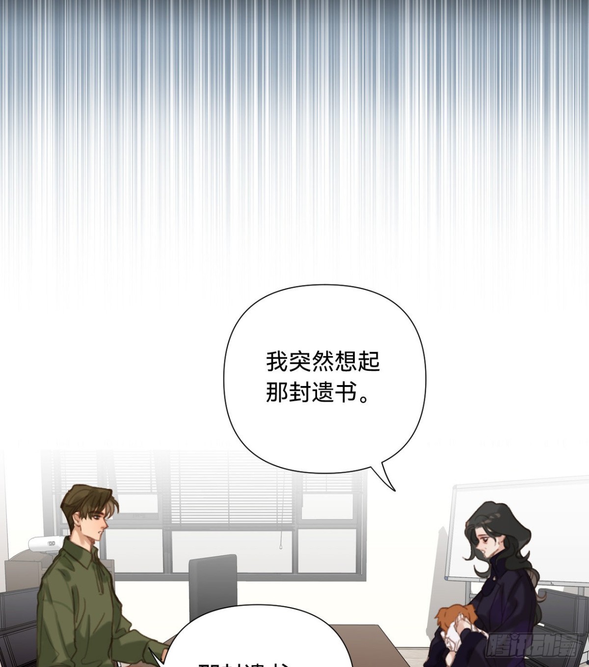 《代号狂信》五子夺算·11 第27页