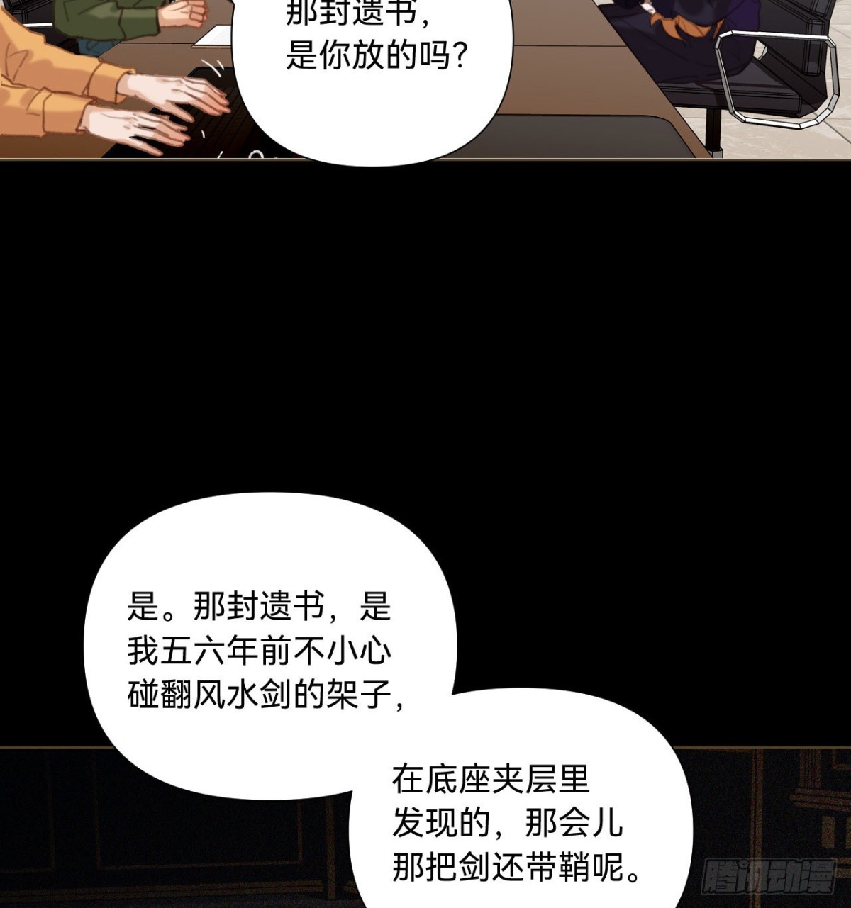 《代号狂信》五子夺算·11 第28页
