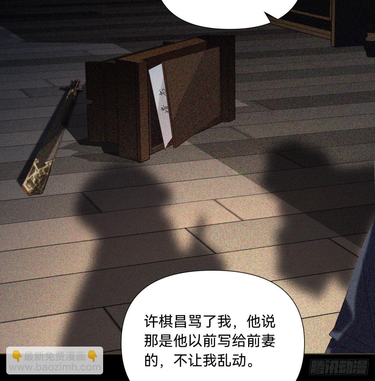《代号狂信》五子夺算·11 第29页