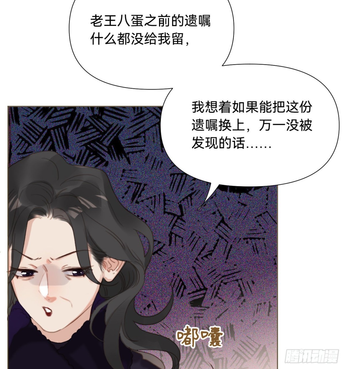 《代号狂信》五子夺算·11 第32页