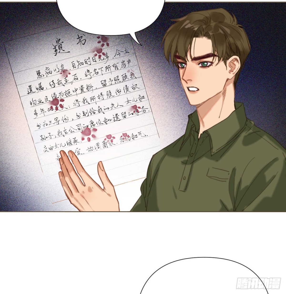 《代号狂信》五子夺算·11 第34页