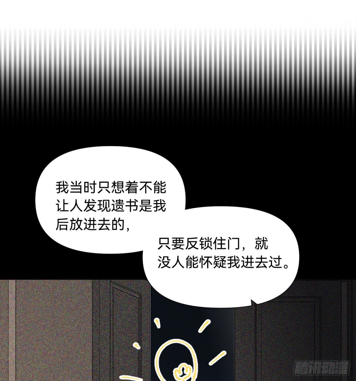 《代号狂信》五子夺算·11 第36页