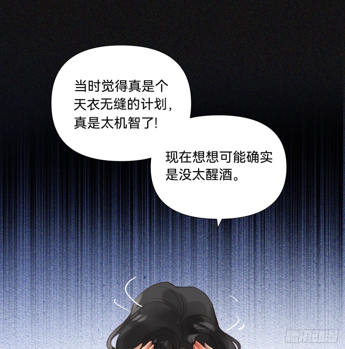 《代号狂信》五子夺算·11 第39页