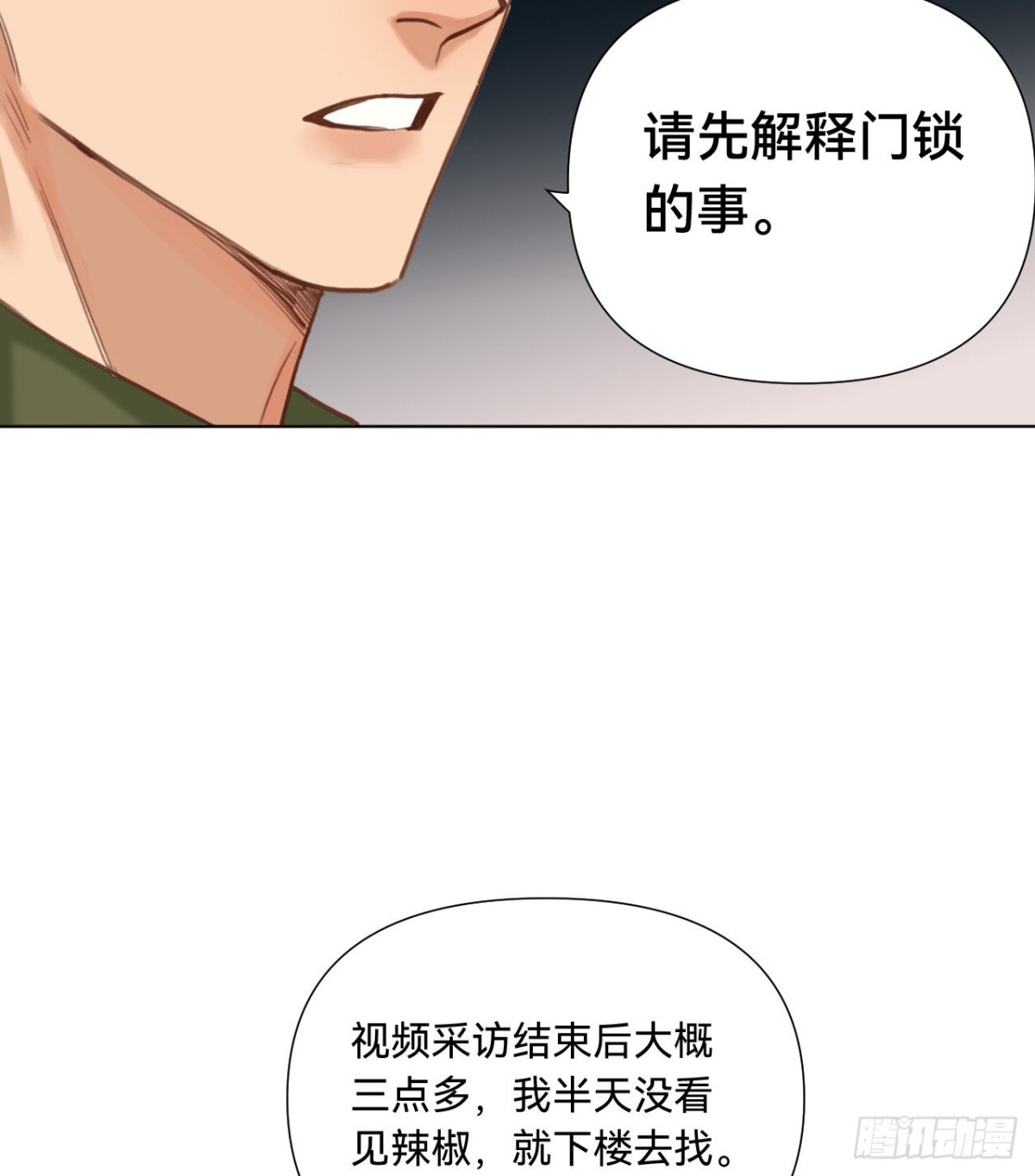 《代号狂信》五子夺算·11 第8页