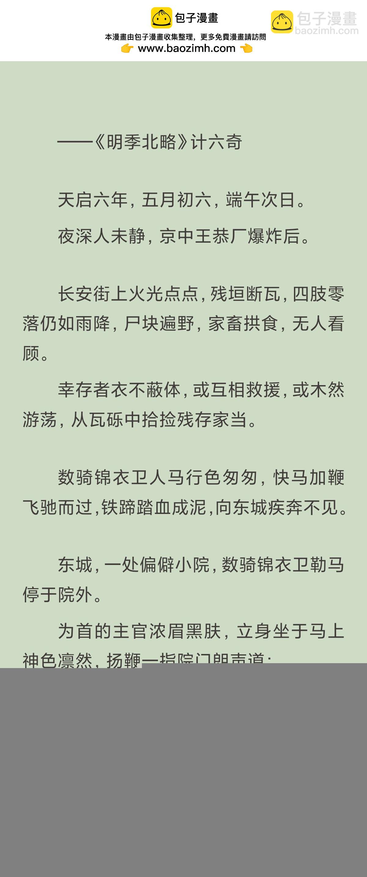 《代号狂信》天启旱魃篇引子·【天启初识】 第2页