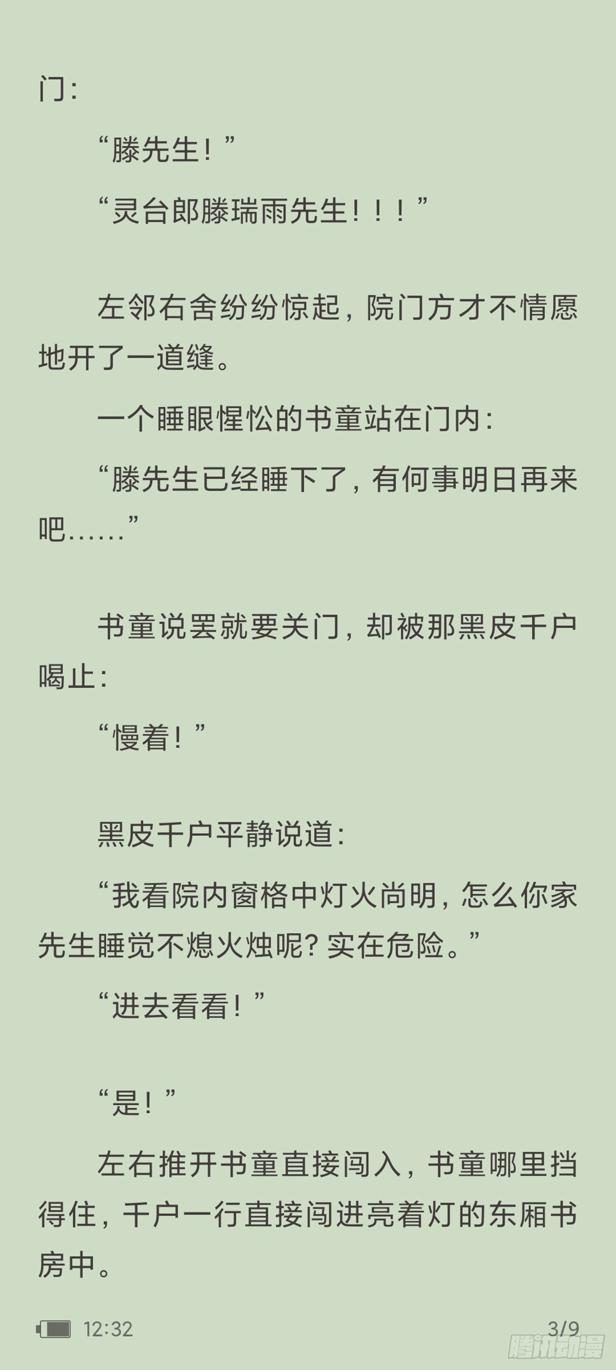 《代号狂信》天启旱魃篇引子·【天启初识】 第3页