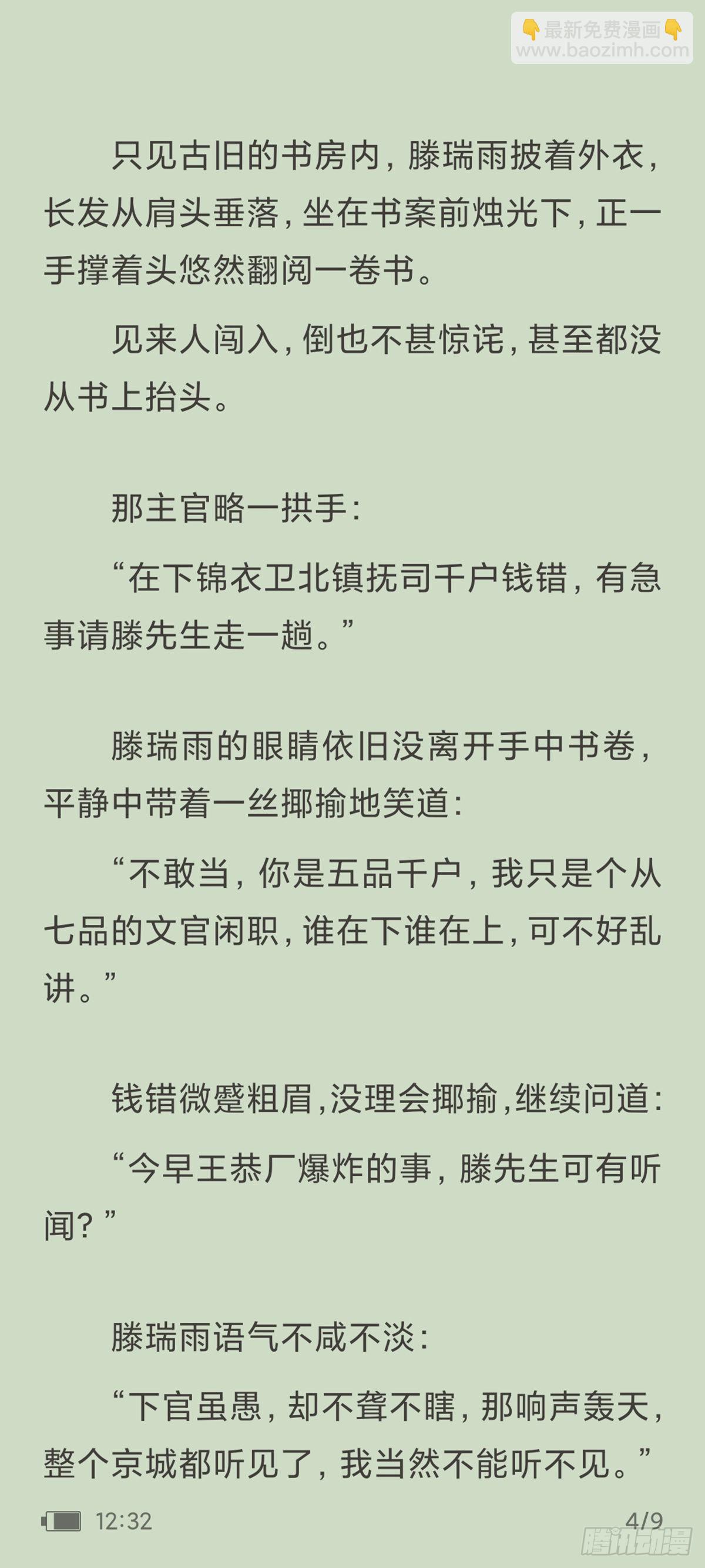 《代号狂信》天启旱魃篇引子·【天启初识】 第4页