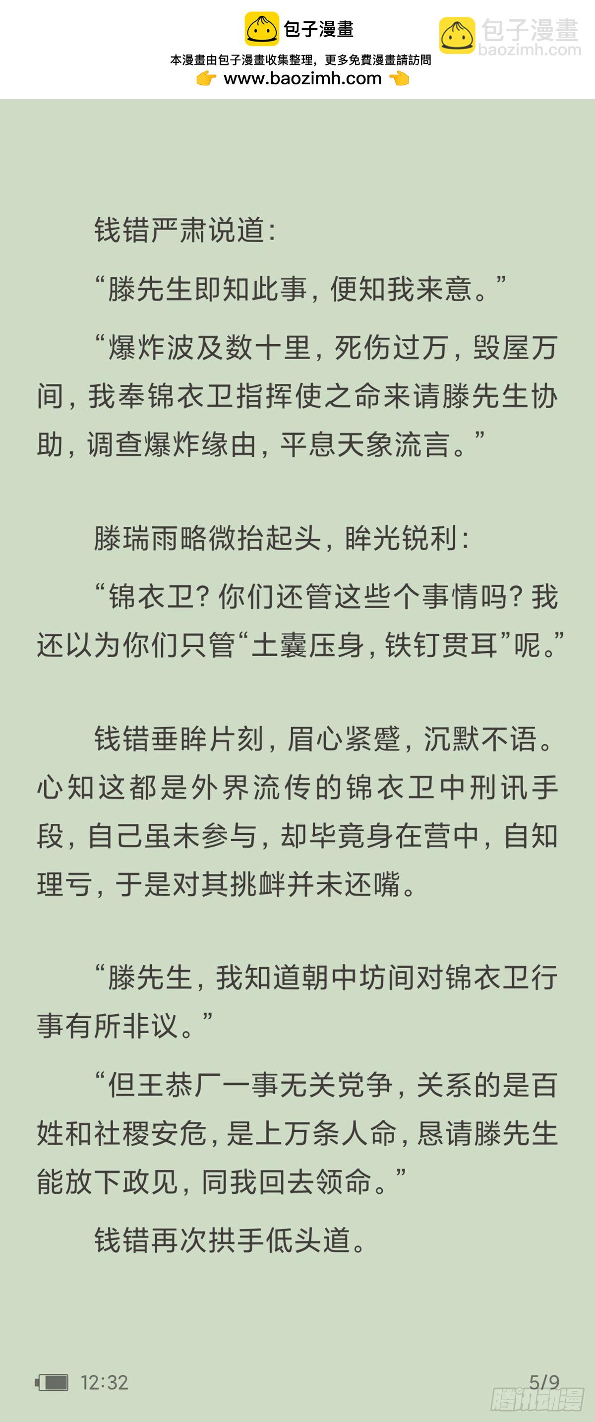 《代号狂信》天启旱魃篇引子·【天启初识】 第5页