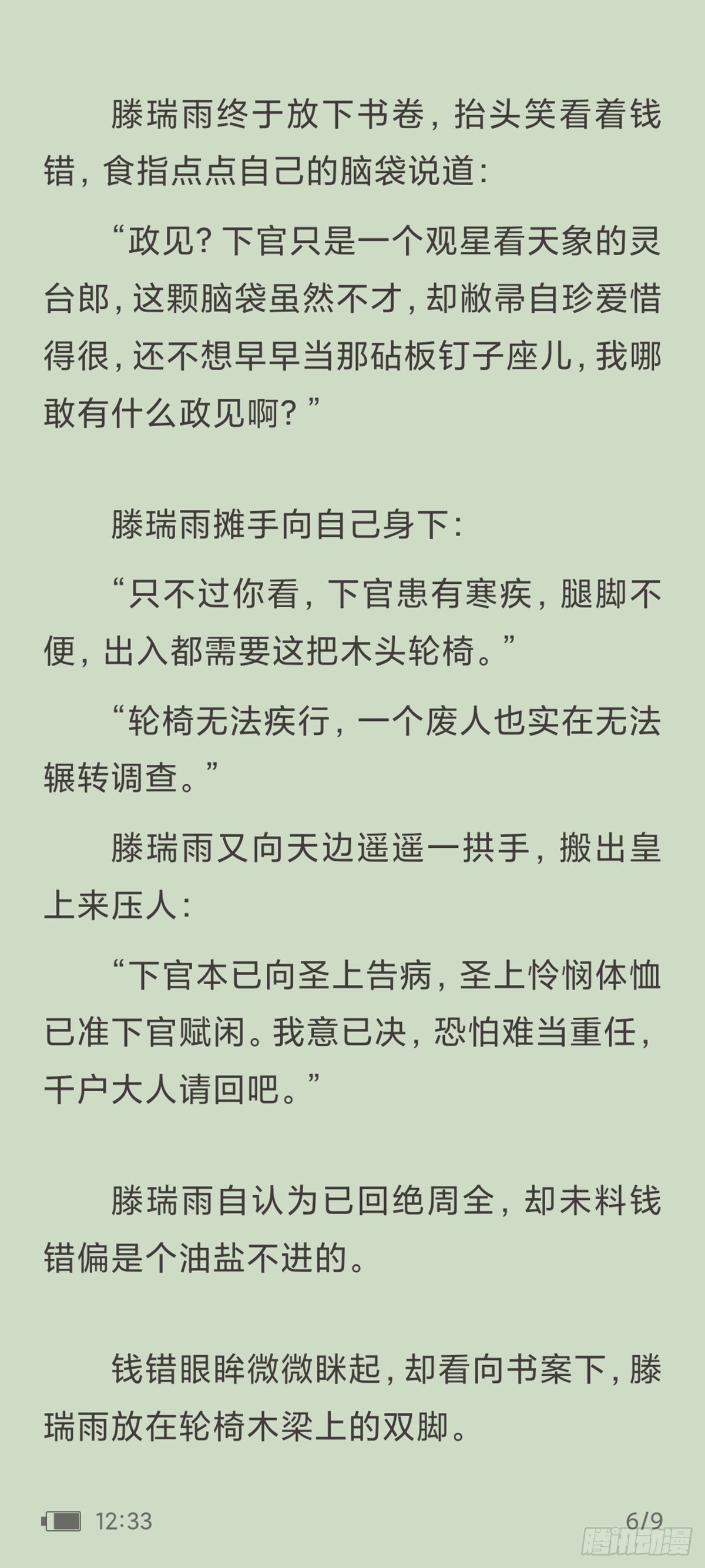 《代号狂信》天启旱魃篇引子·【天启初识】 第6页