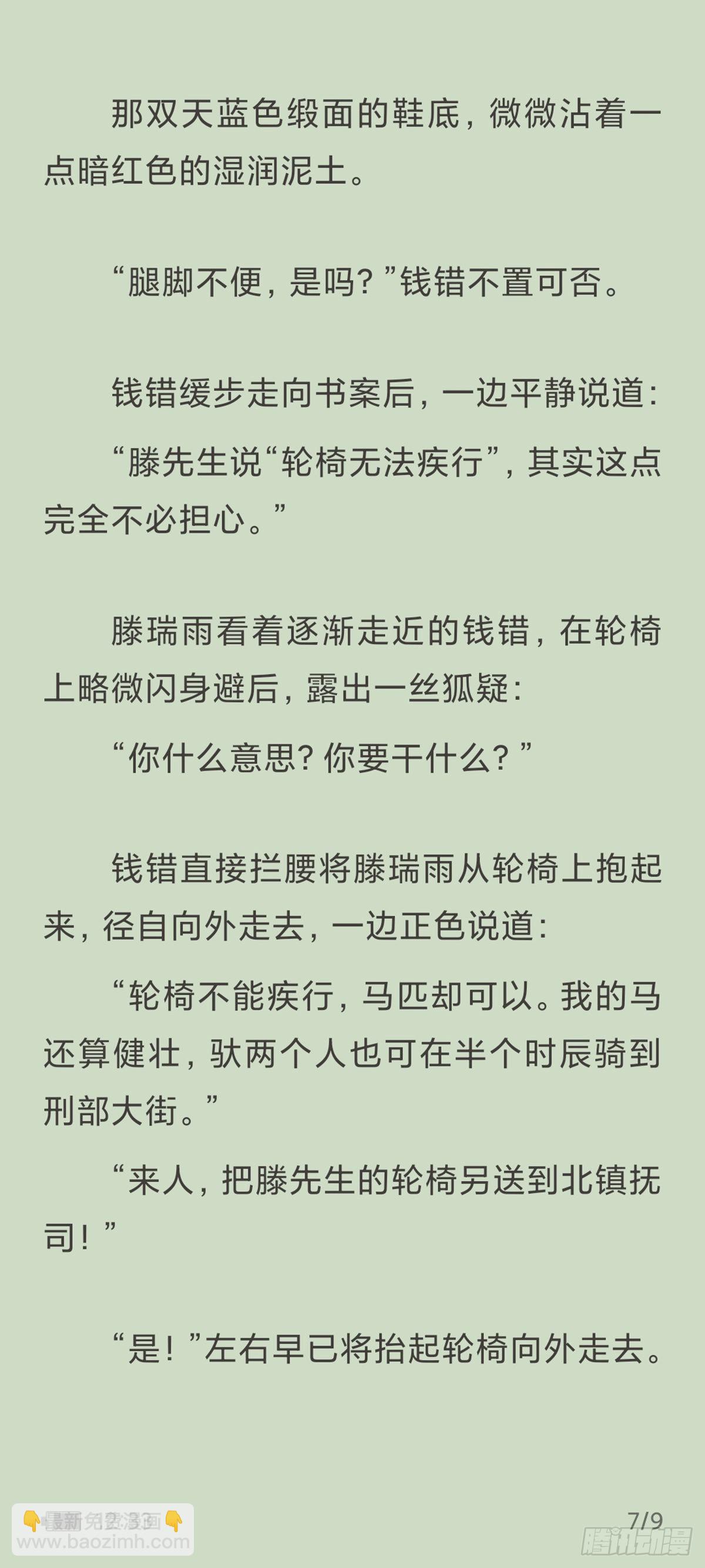 《代号狂信》天启旱魃篇引子·【天启初识】 第7页