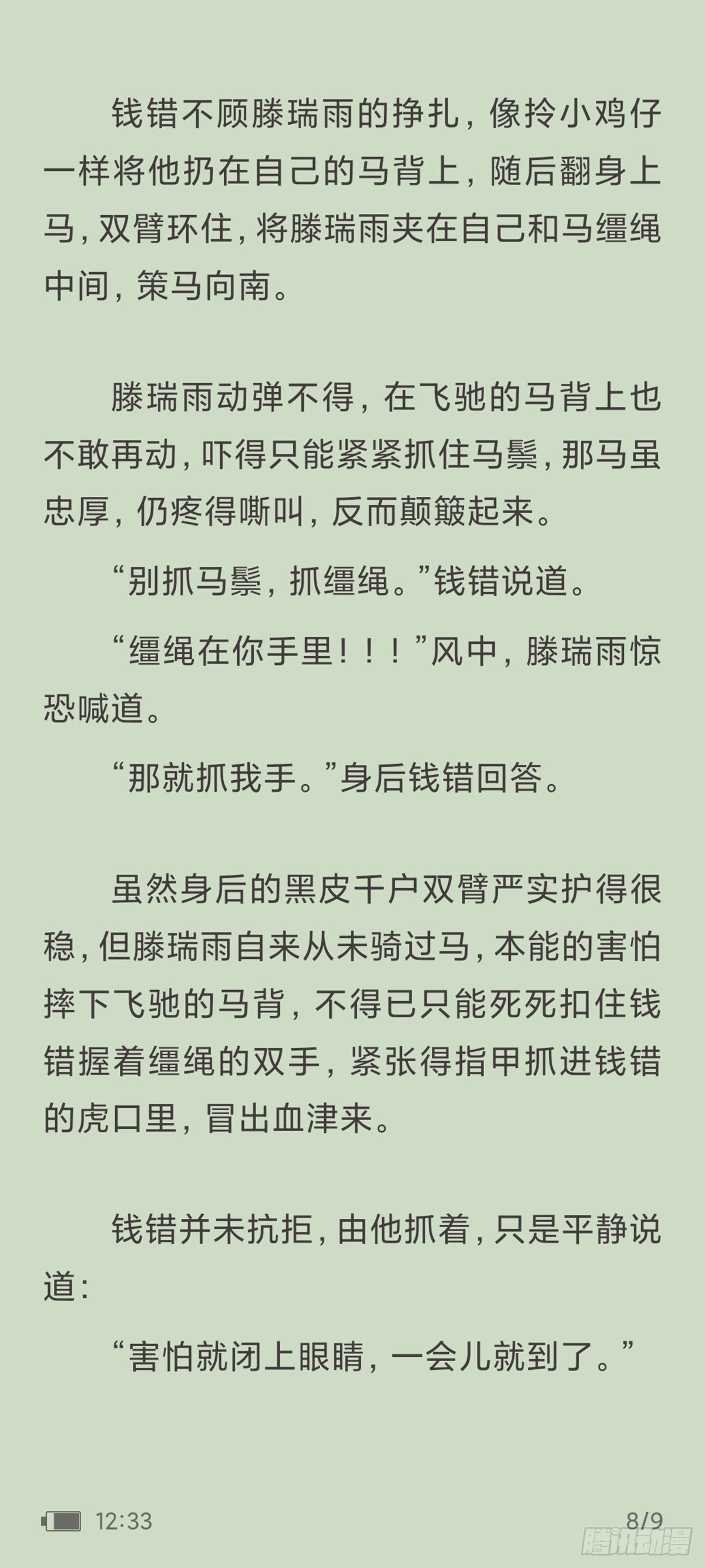 《代号狂信》天启旱魃篇引子·【天启初识】 第8页