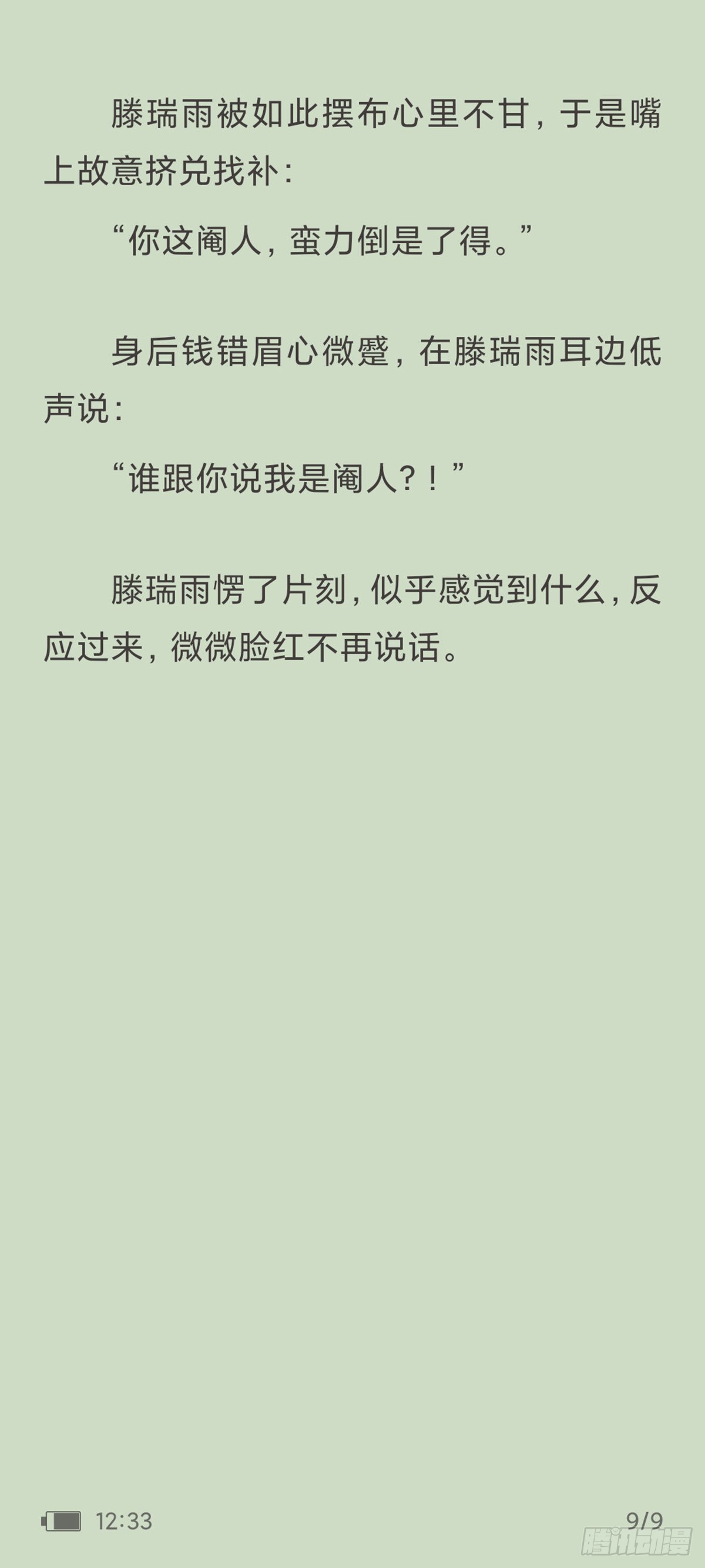 《代号狂信》天启旱魃篇引子·【天启初识】 第9页