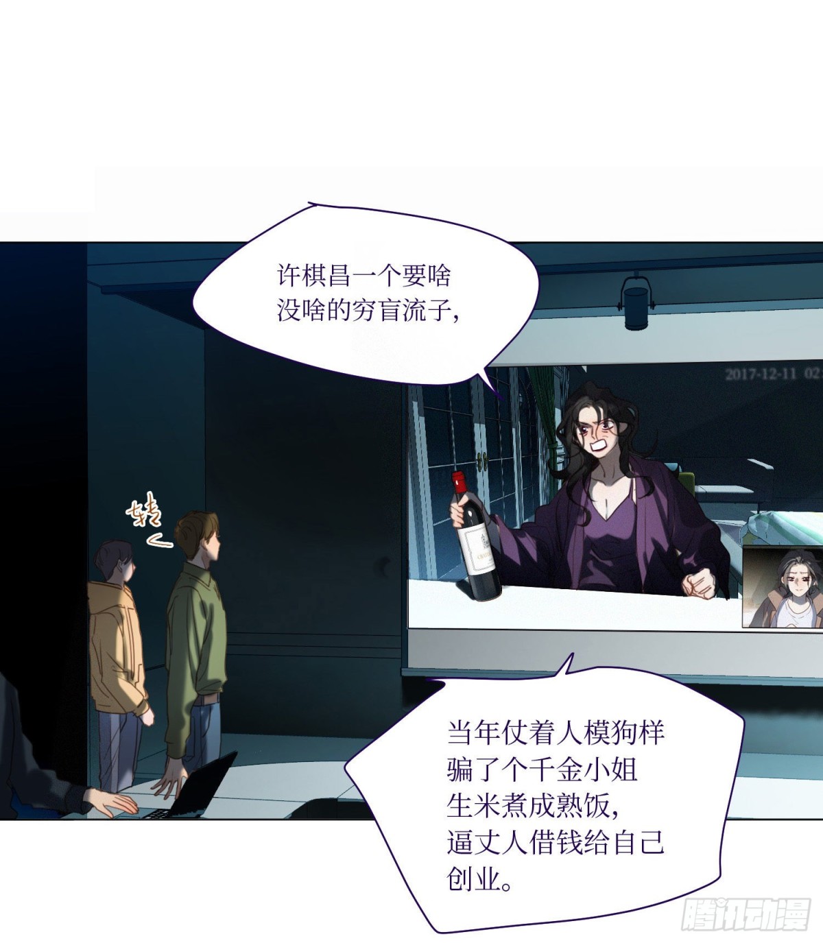 《代号狂信》五子夺算·13 第12页