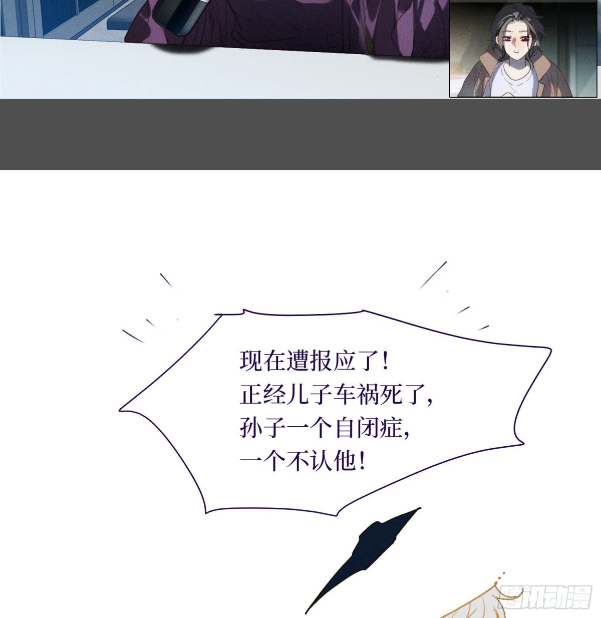 《代号狂信》五子夺算·13 第14页