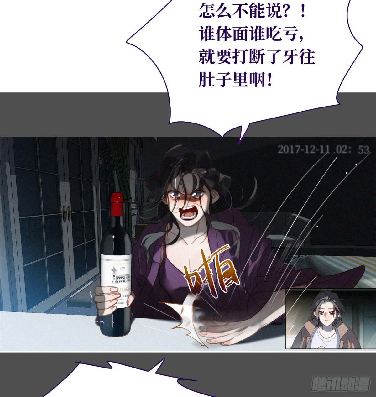 《代号狂信》五子夺算·13 第18页