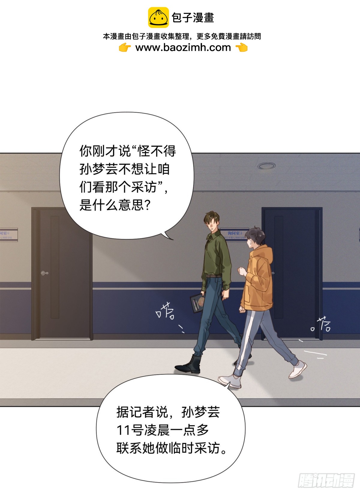 《代号狂信》五子夺算·13 第2页