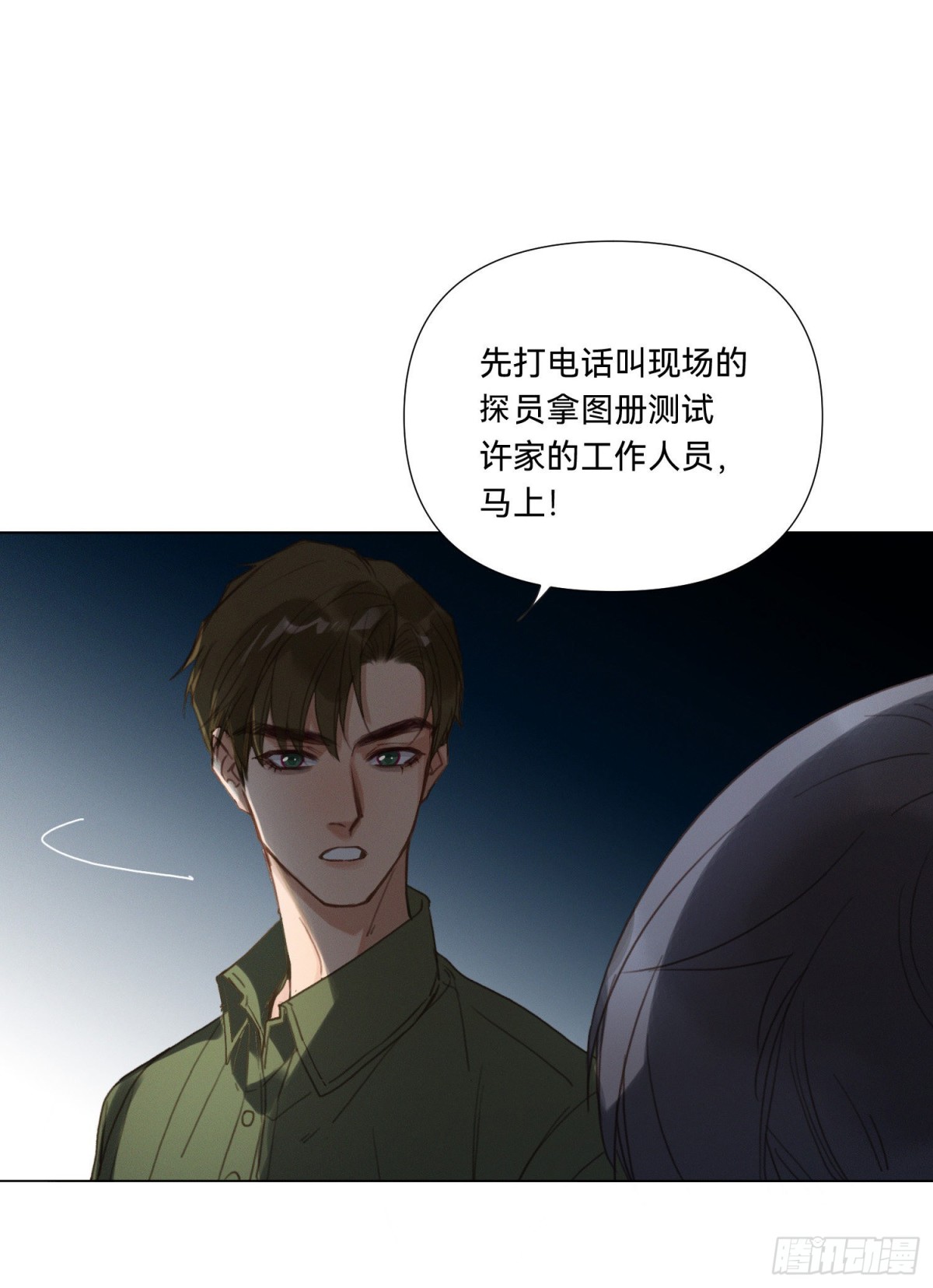 《代号狂信》五子夺算·13 第35页