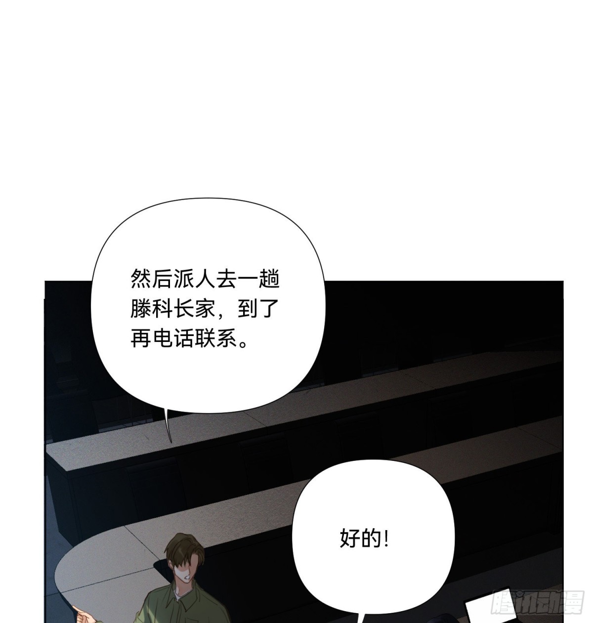 《代号狂信》五子夺算·13 第36页