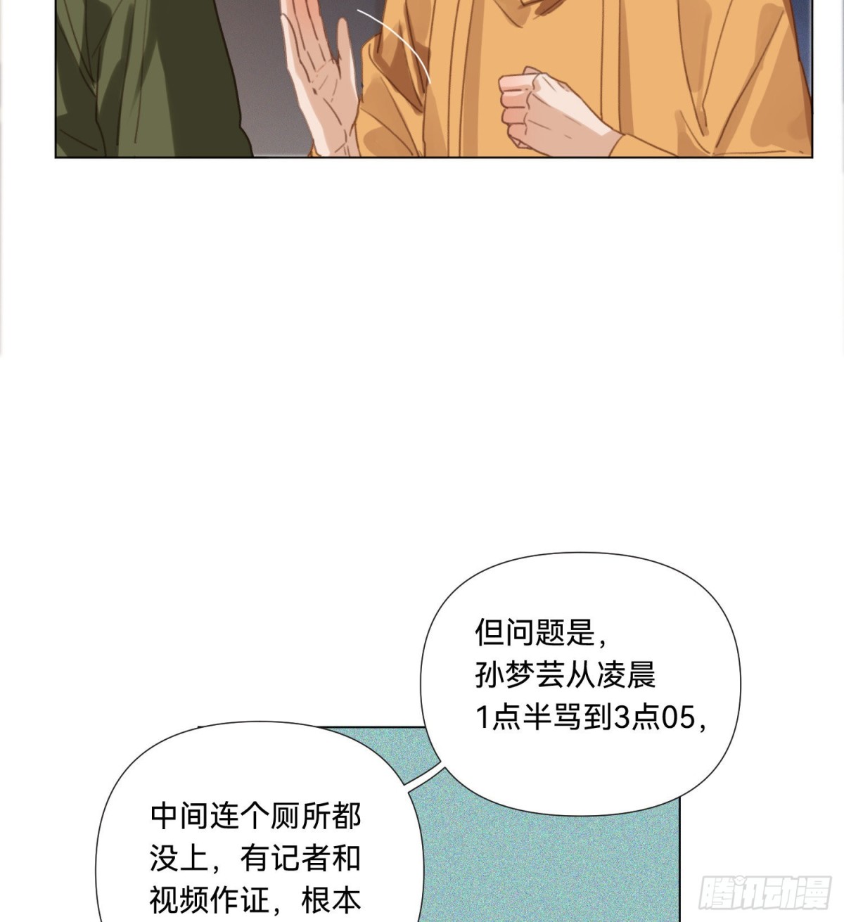 《代号狂信》五子夺算·13 第4页