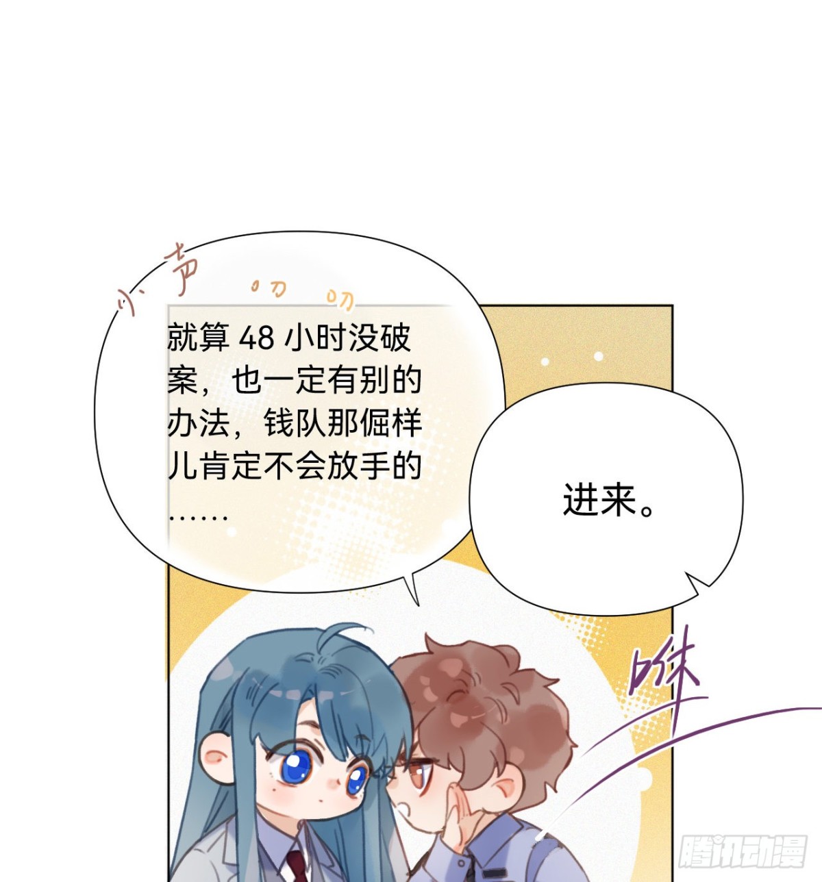 《代号狂信》五子夺算·12 第18页