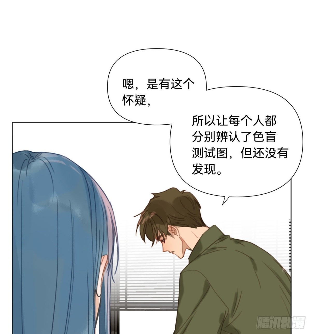 《代号狂信》五子夺算·12 第25页