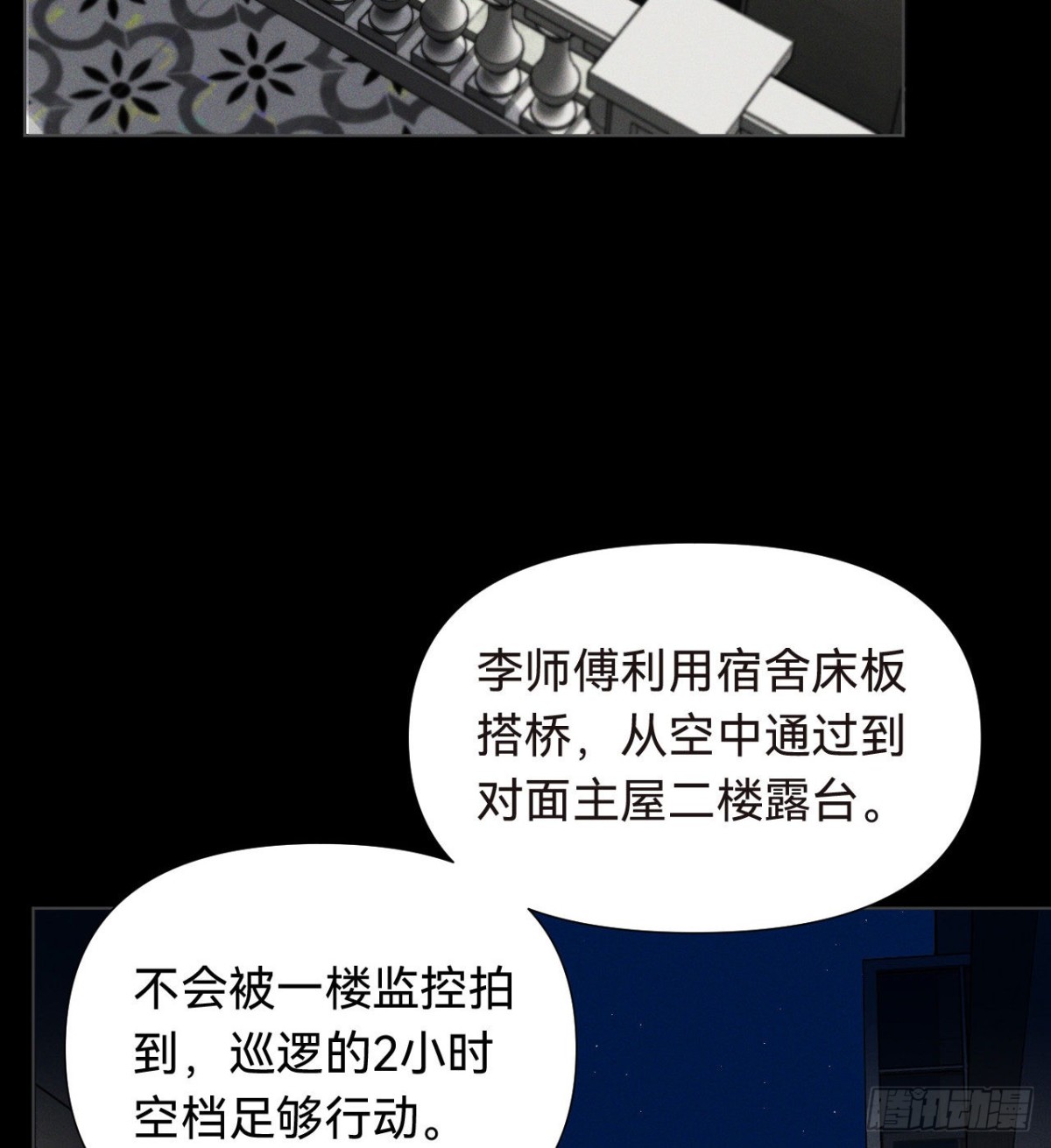 《代号狂信》五子夺算·16 第17页