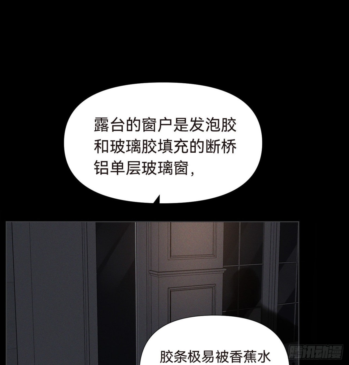 《代号狂信》五子夺算·16 第19页