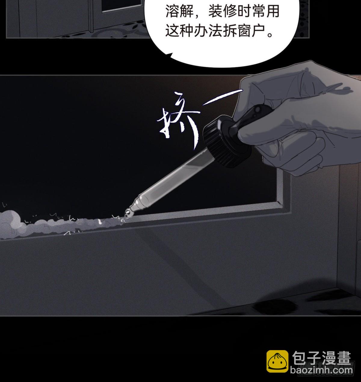《代号狂信》五子夺算·16 第20页