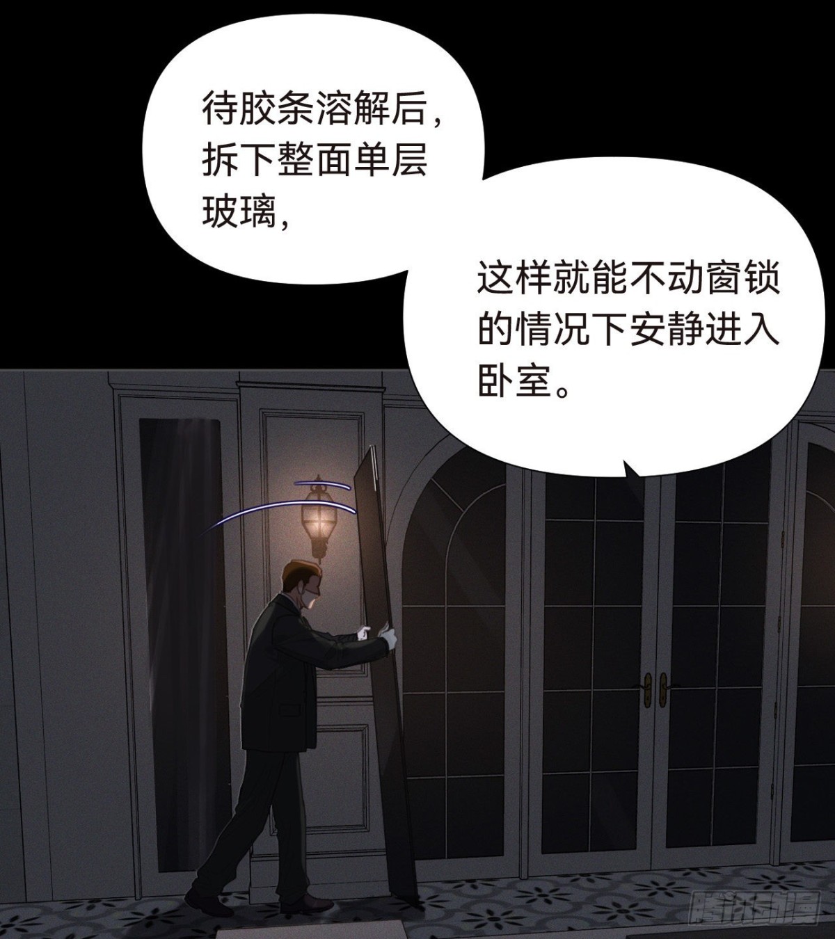 《代号狂信》五子夺算·16 第21页