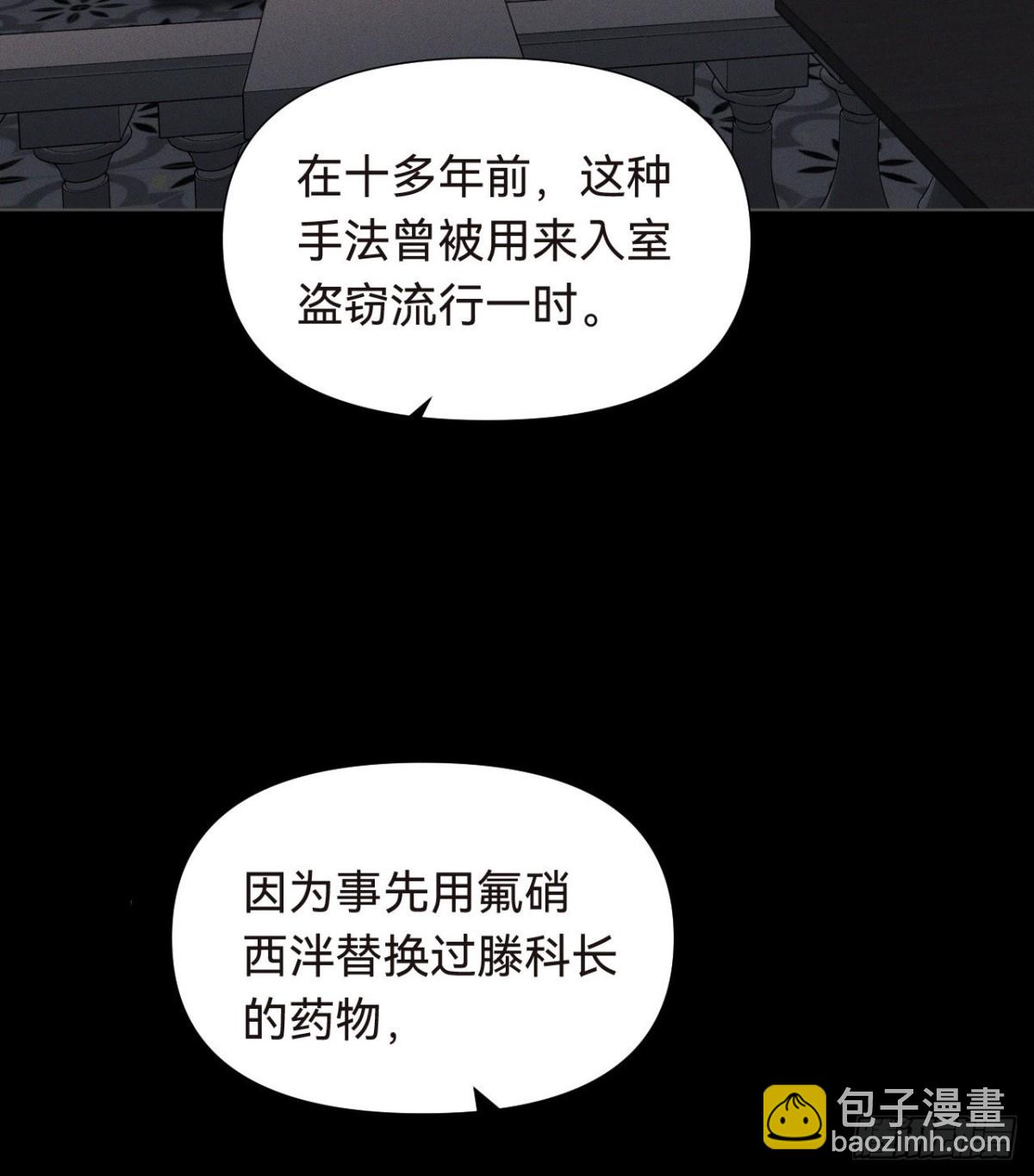 《代号狂信》五子夺算·16 第22页