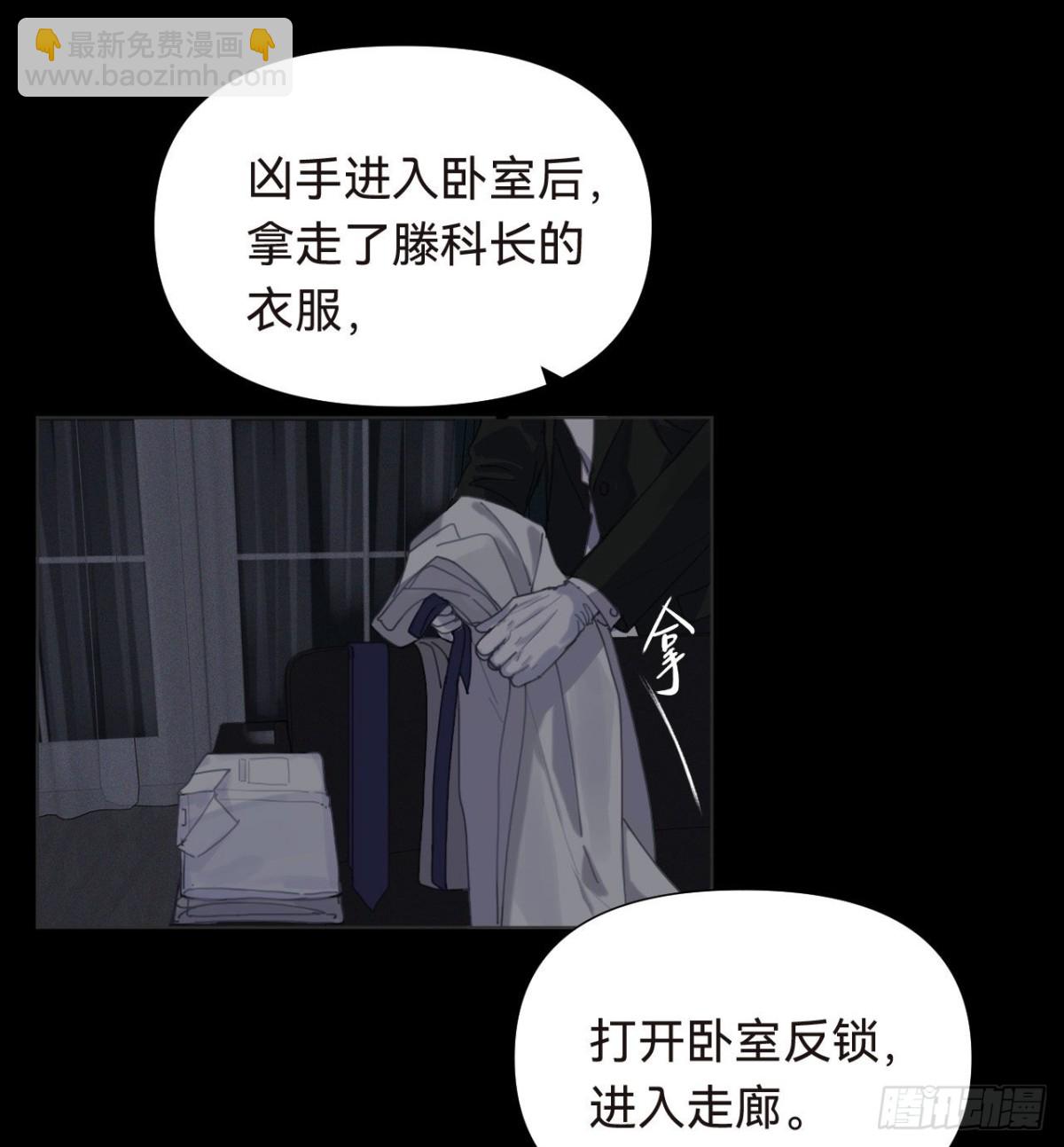 《代号狂信》五子夺算·16 第24页