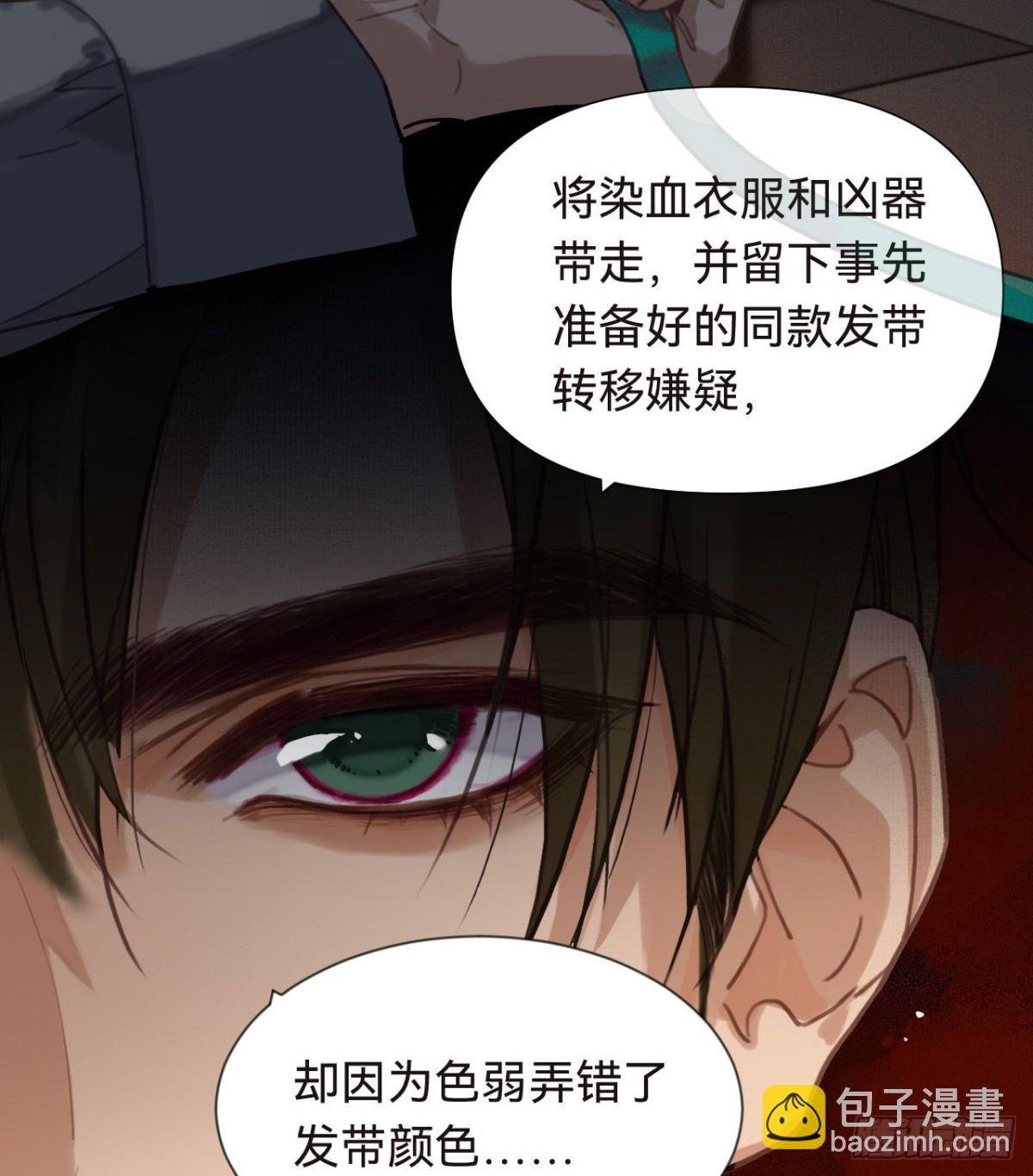 《代号狂信》五子夺算·16 第29页