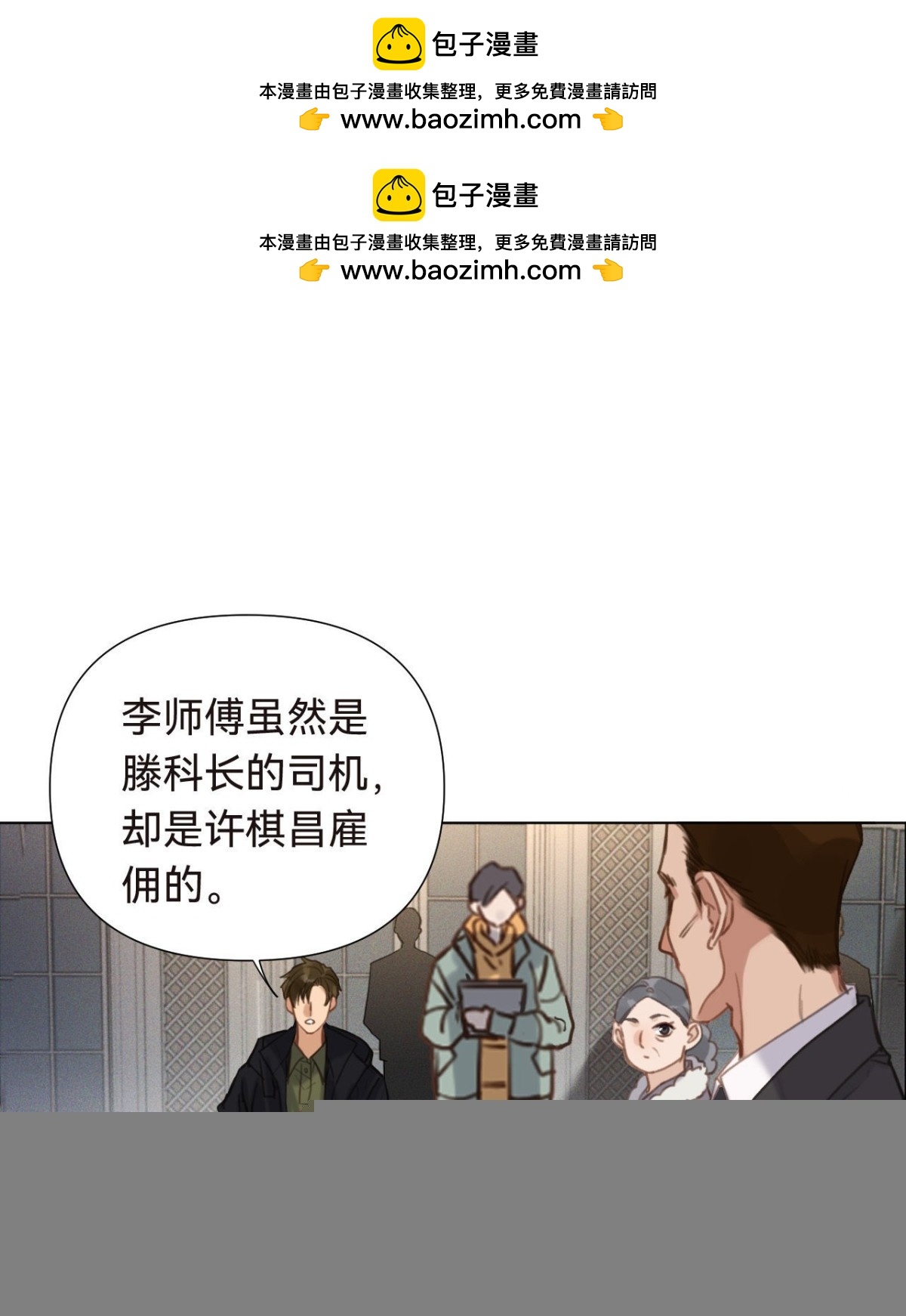 《代号狂信》五子夺算·16 第2页