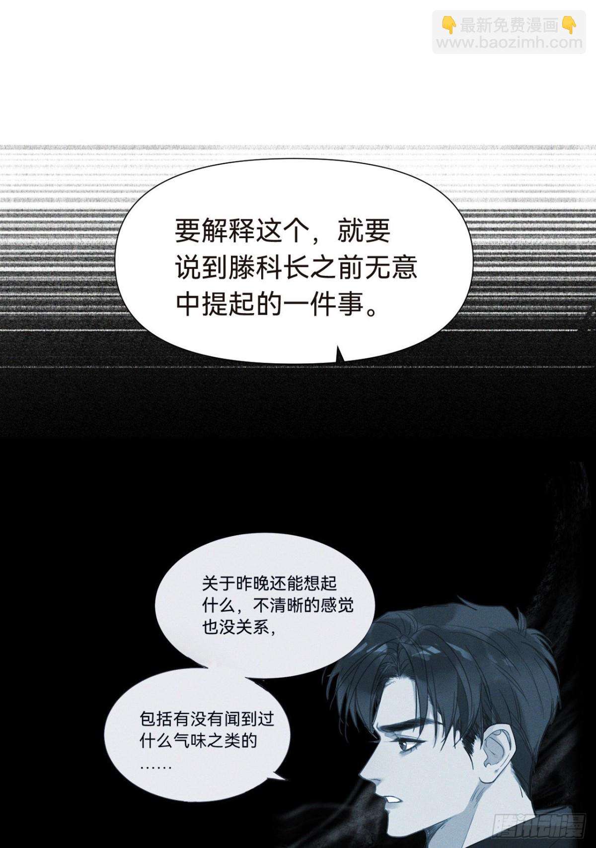 《代号狂信》五子夺算·16 第38页