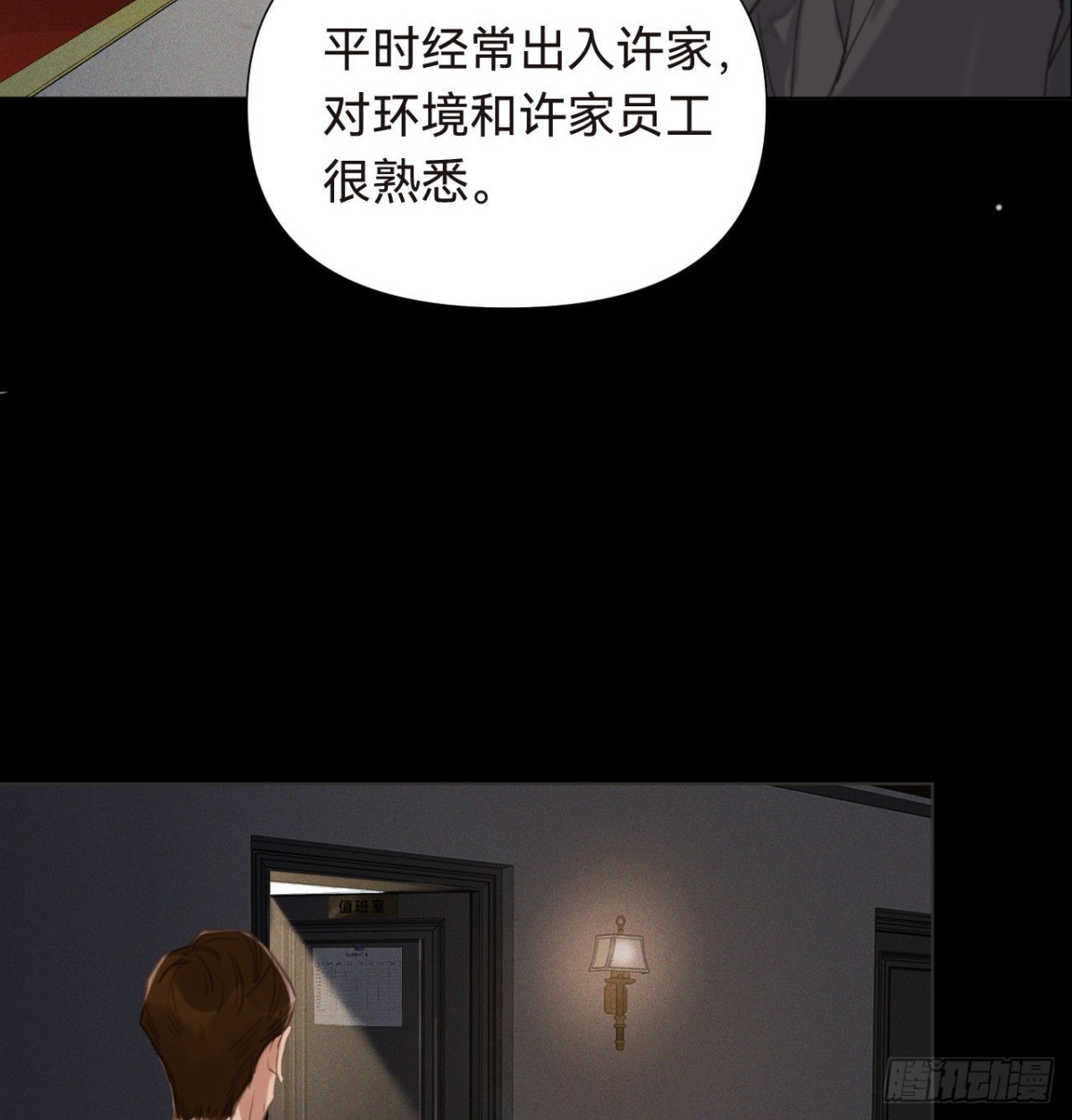 《代号狂信》五子夺算·16 第3页