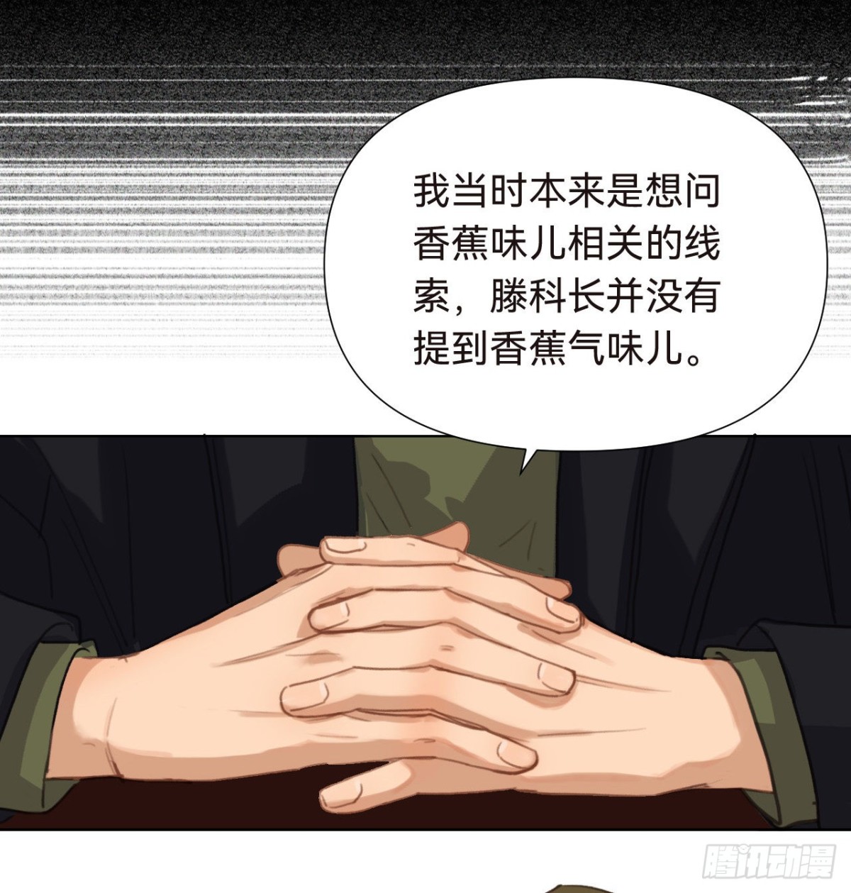 《代号狂信》五子夺算·16 第42页