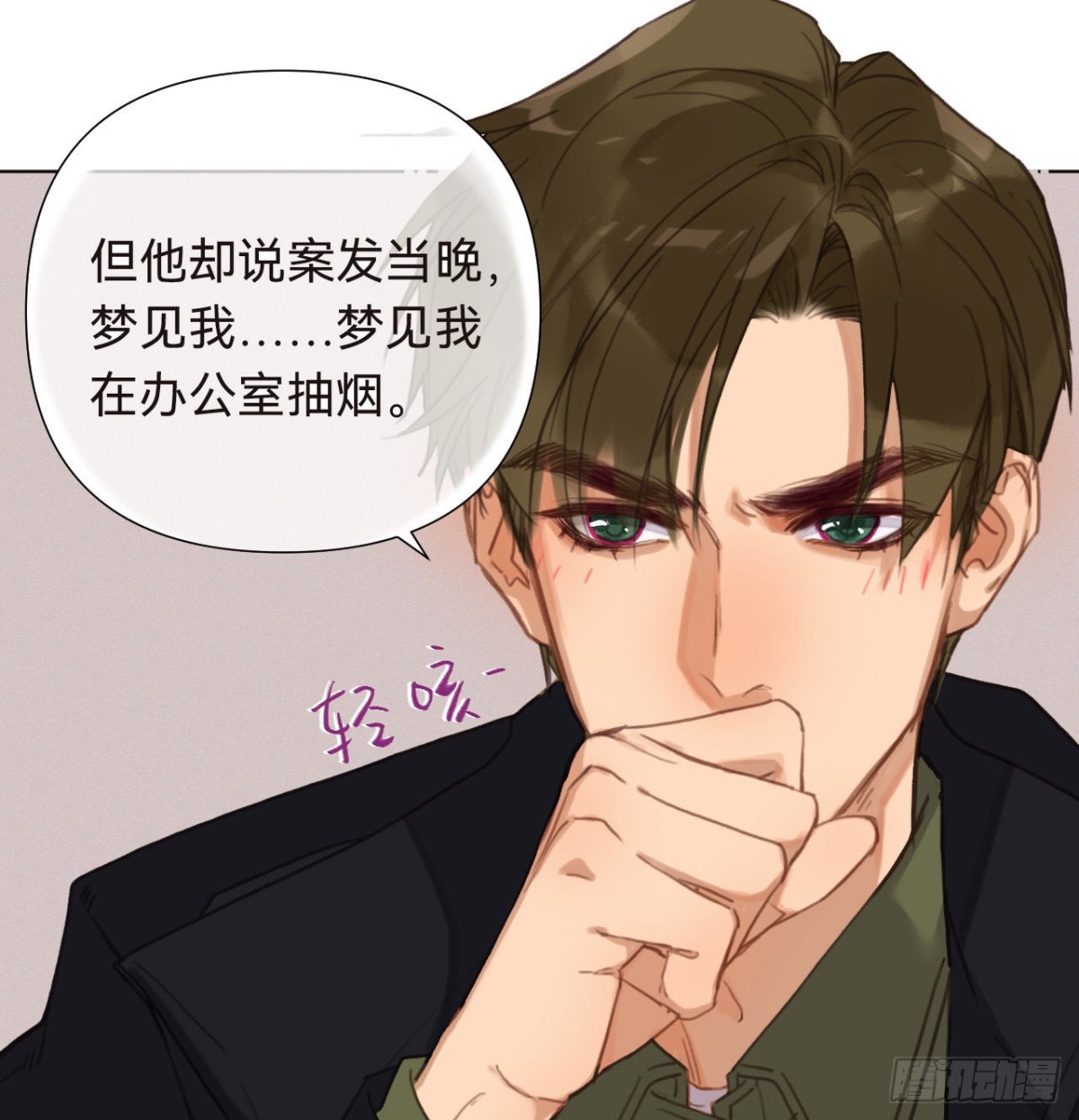 《代号狂信》五子夺算·16 第43页