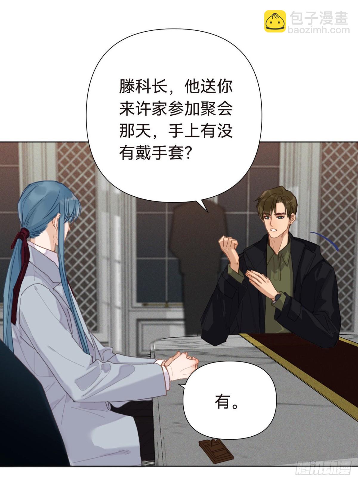 《代号狂信》五子夺算·16 第47页