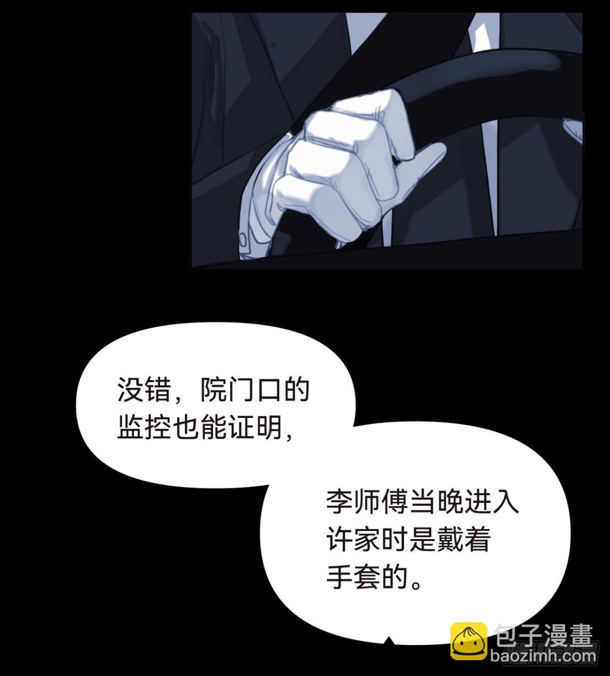 《代号狂信》五子夺算·16 第49页