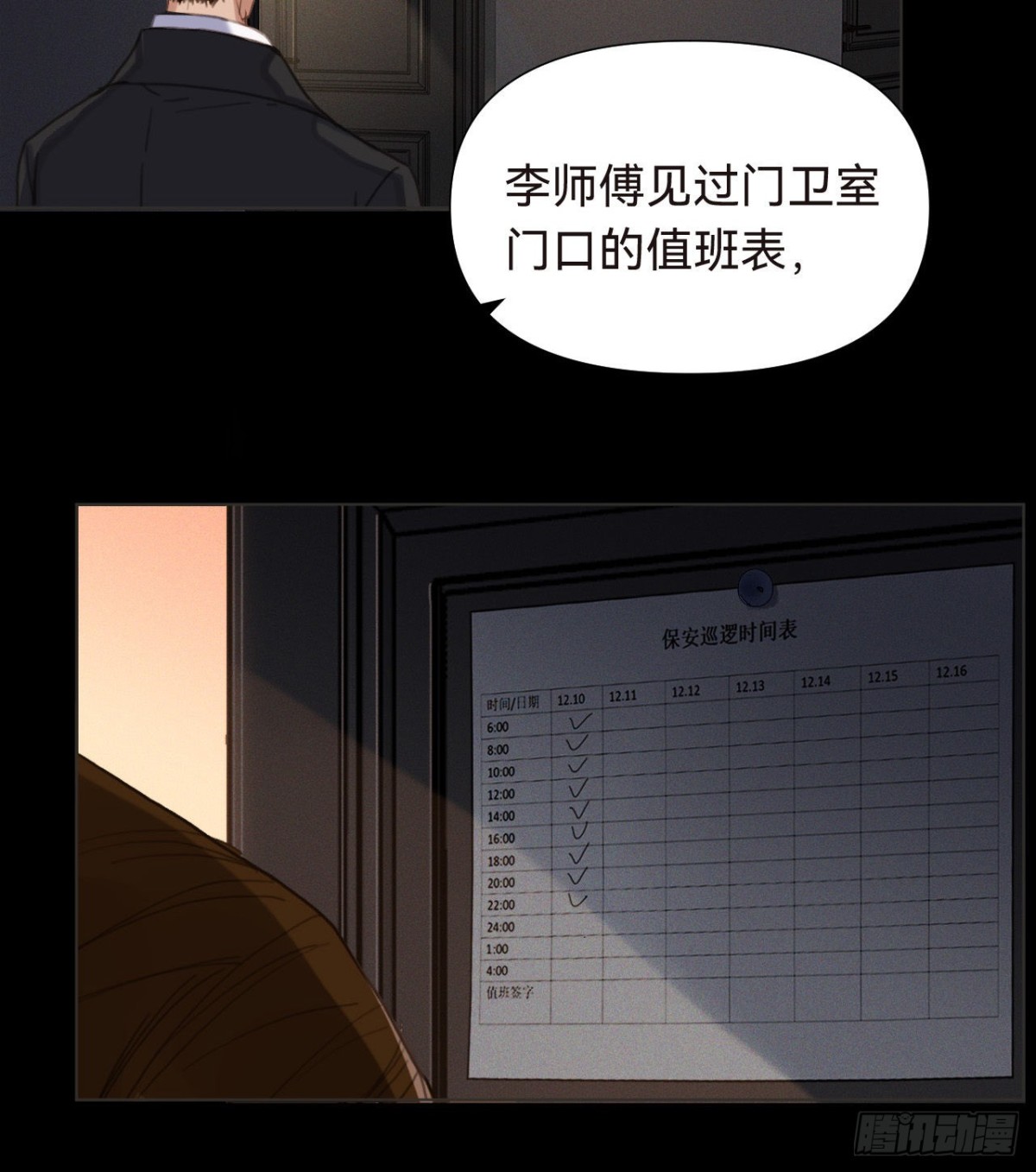 《代号狂信》五子夺算·16 第4页