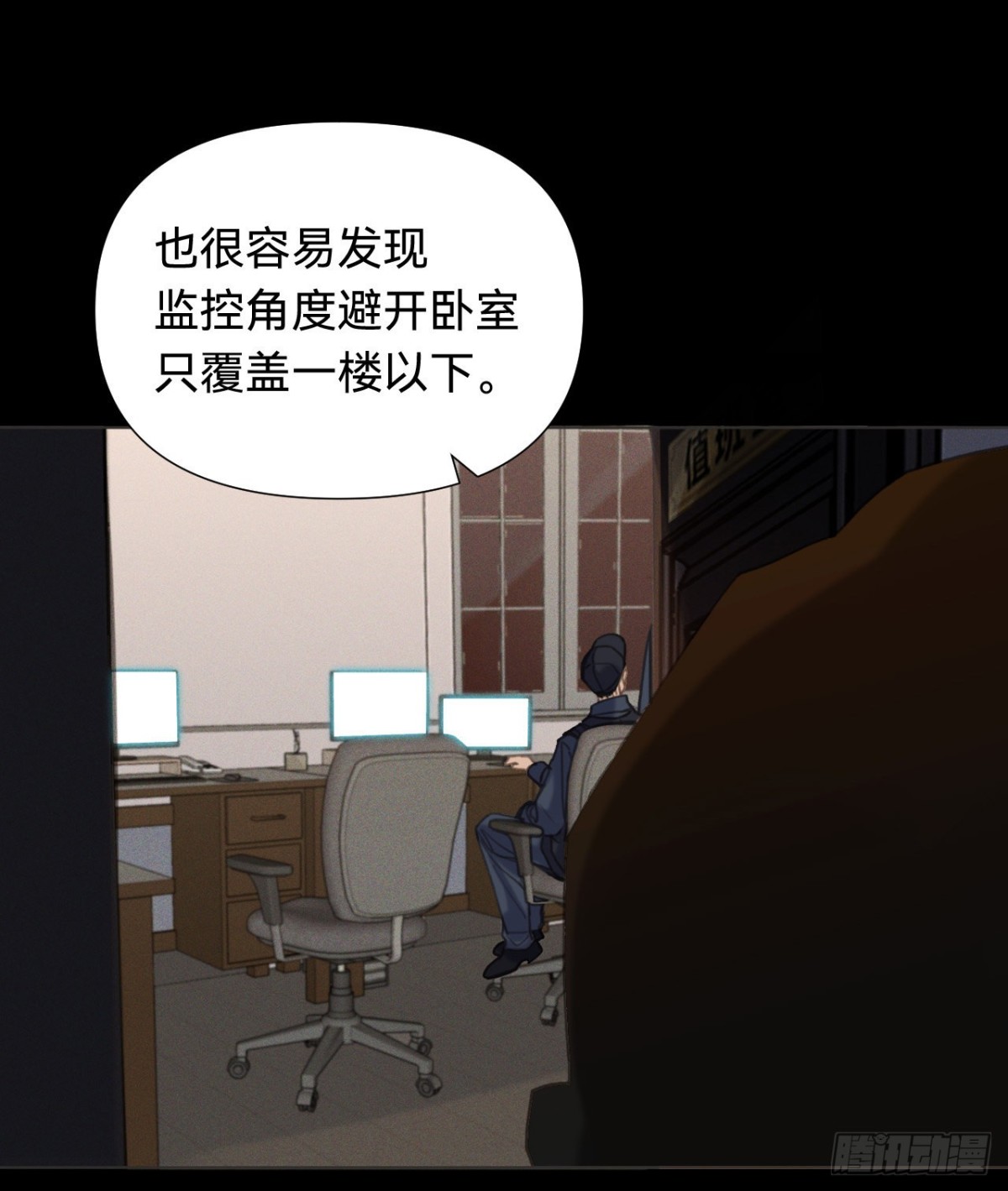 《代号狂信》五子夺算·16 第5页