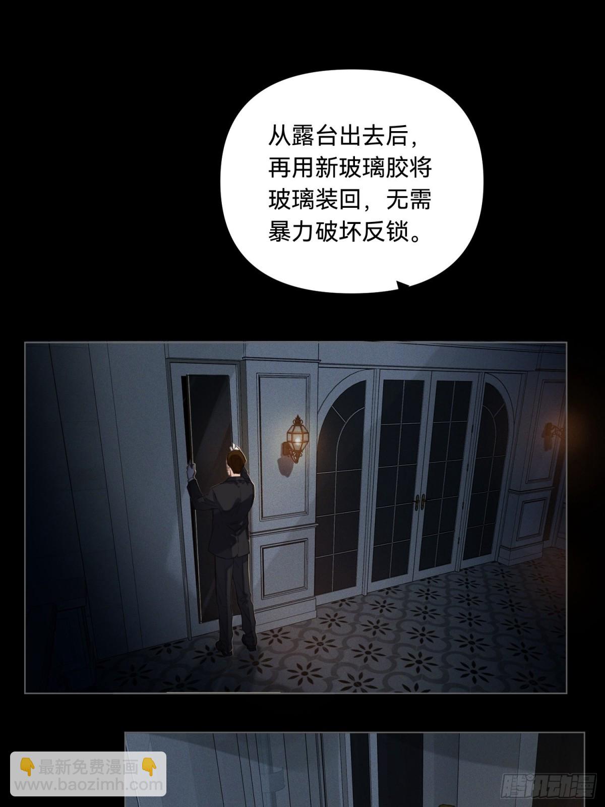 《代号狂信》五子夺算·17 第11页