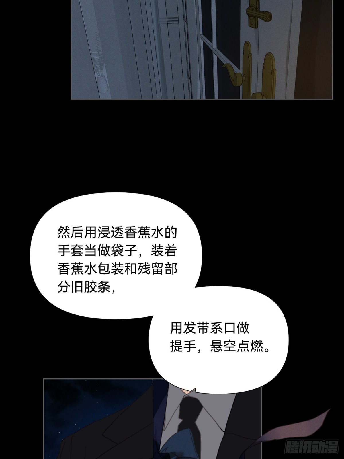 《代号狂信》五子夺算·17 第12页