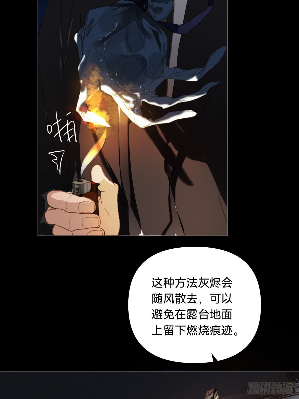 《代号狂信》五子夺算·17 第13页