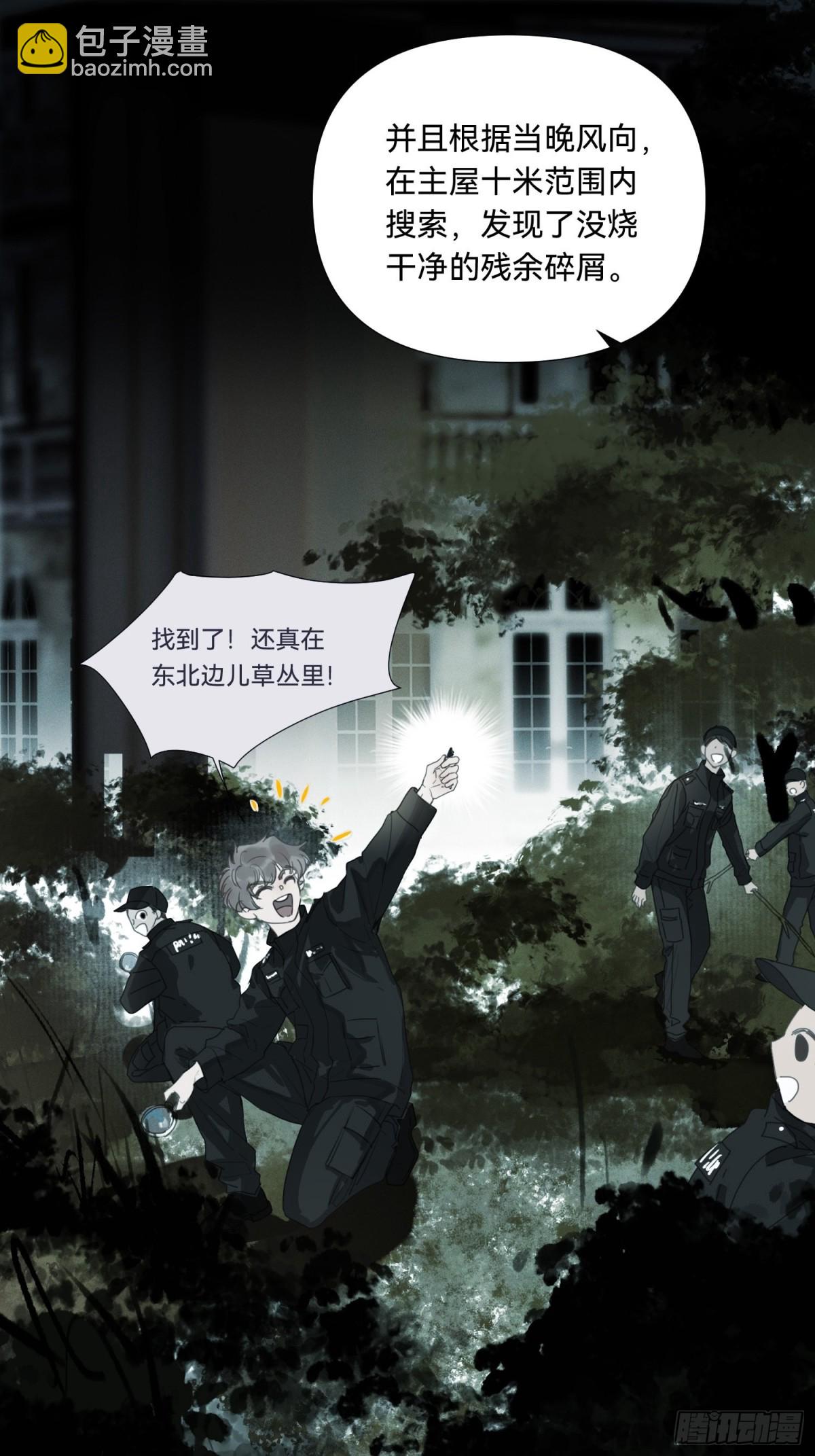 《代号狂信》五子夺算·17 第21页