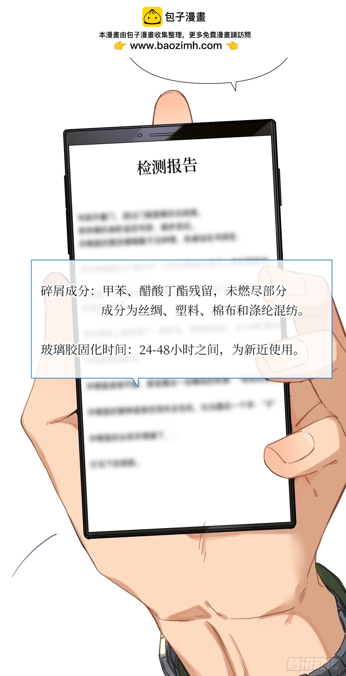 《代号狂信》五子夺算·17 第23页