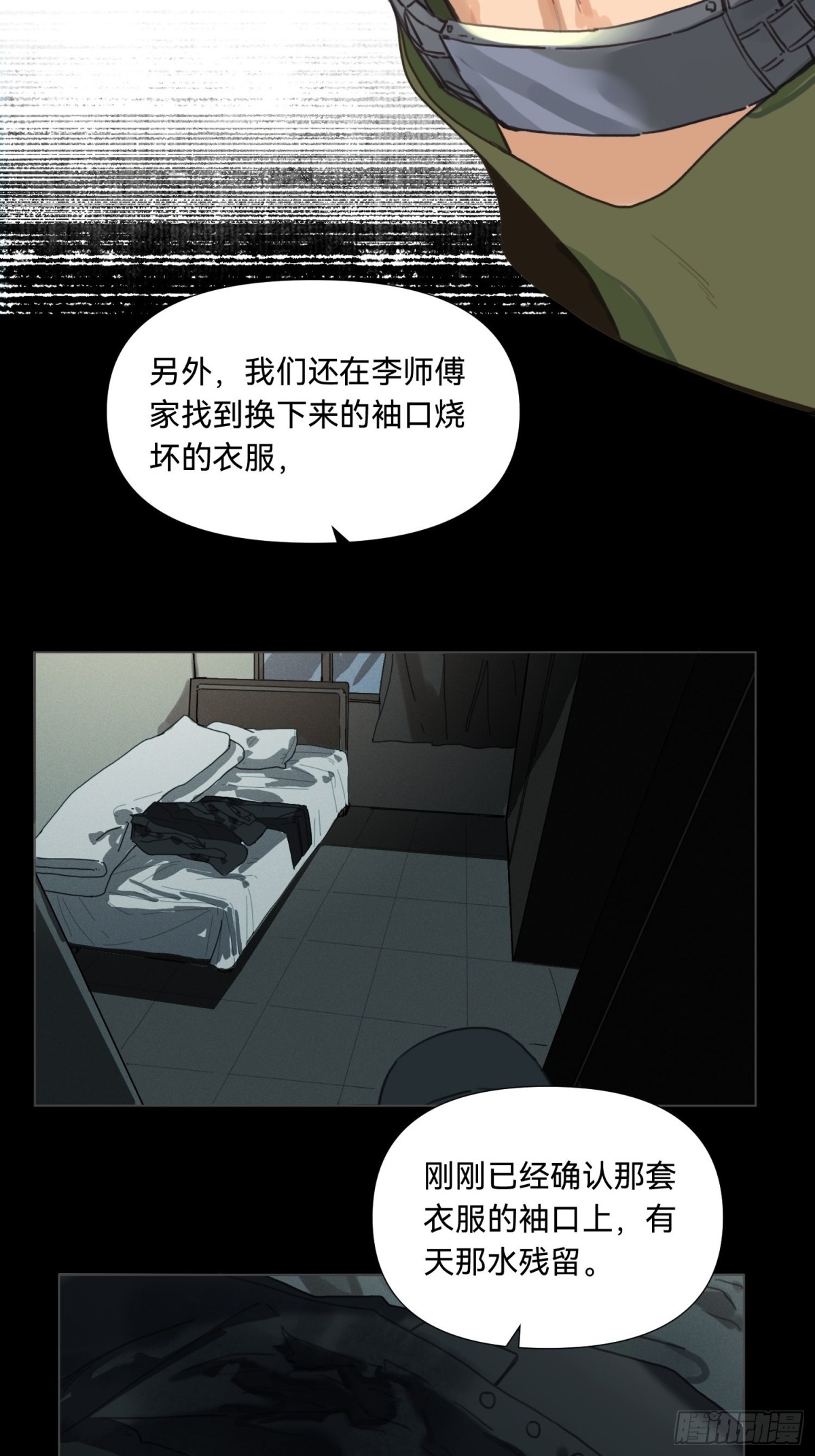 《代号狂信》五子夺算·17 第24页